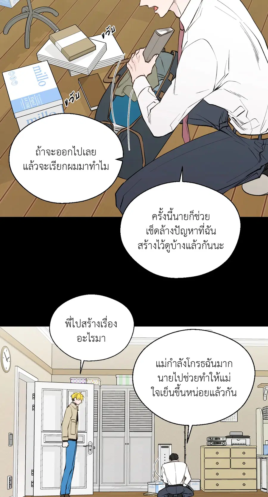 A Man of Virtue ตอนที่ 73 — page 29 of 55