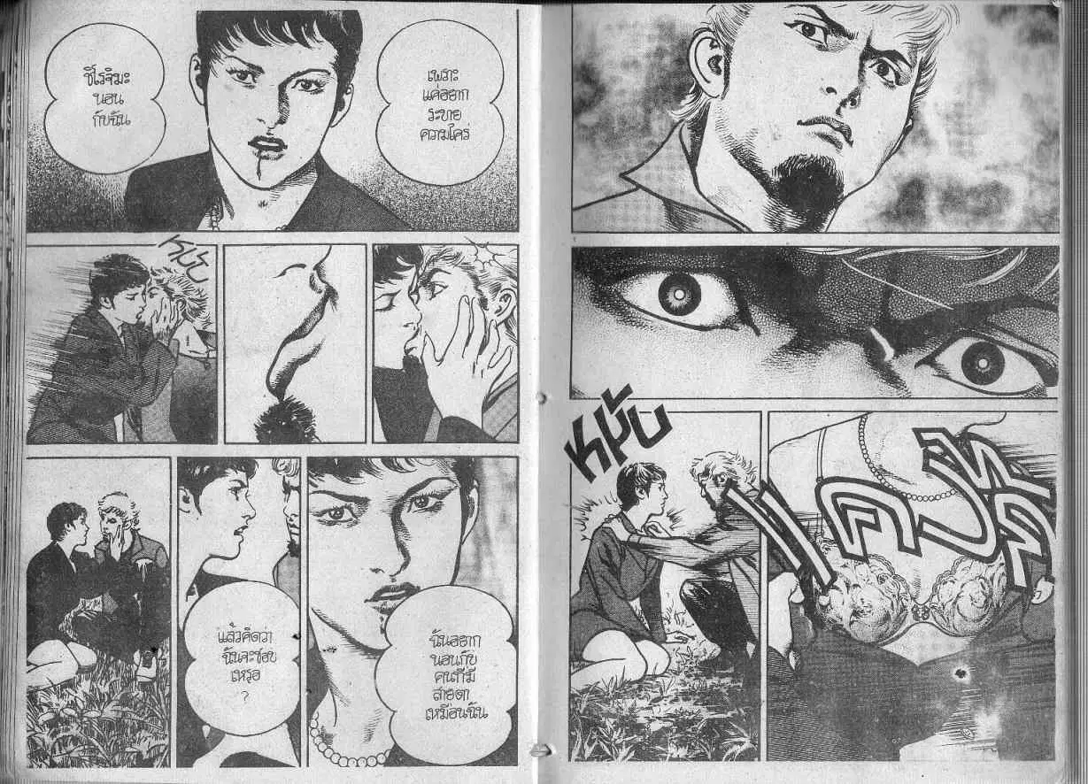 Heat ตอนที่ 96 — page 4 of 13