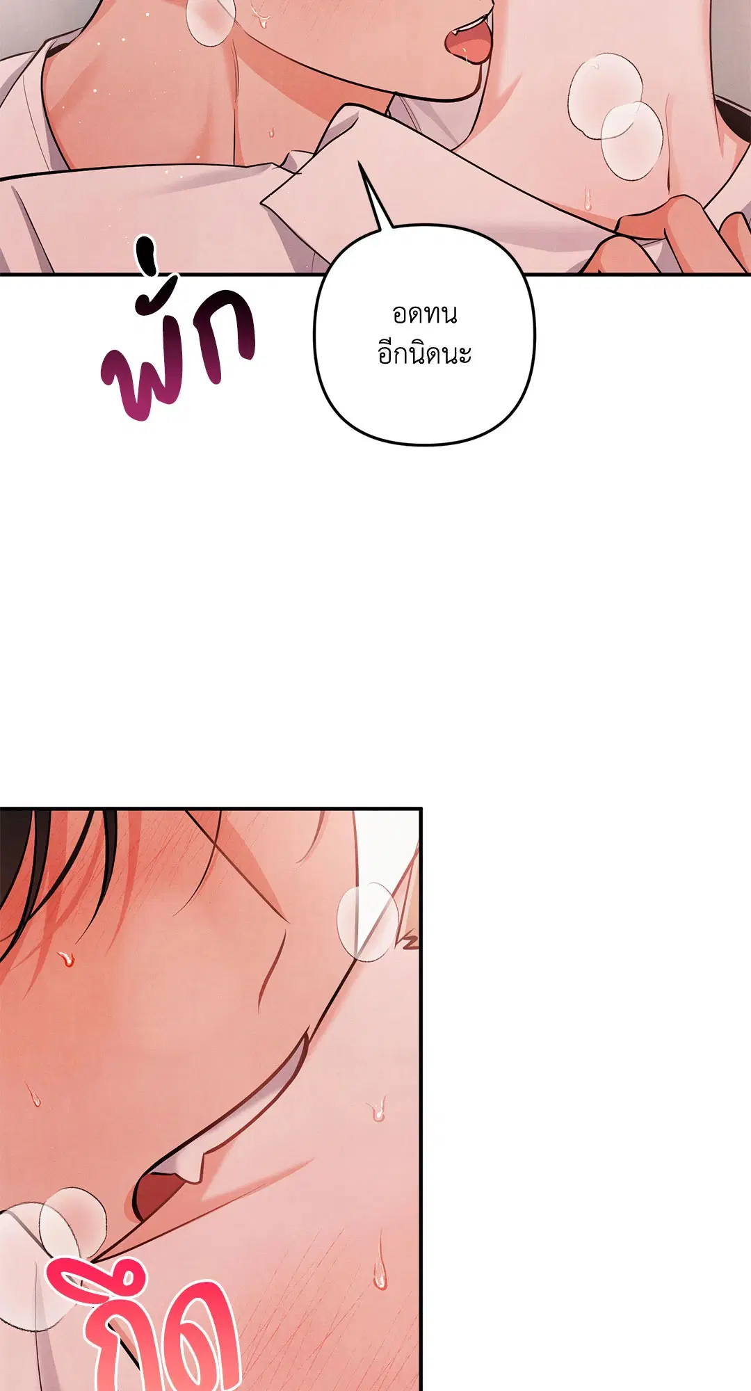 Roses and Champagne ตอนที่ 73.12 — page 17 of 70