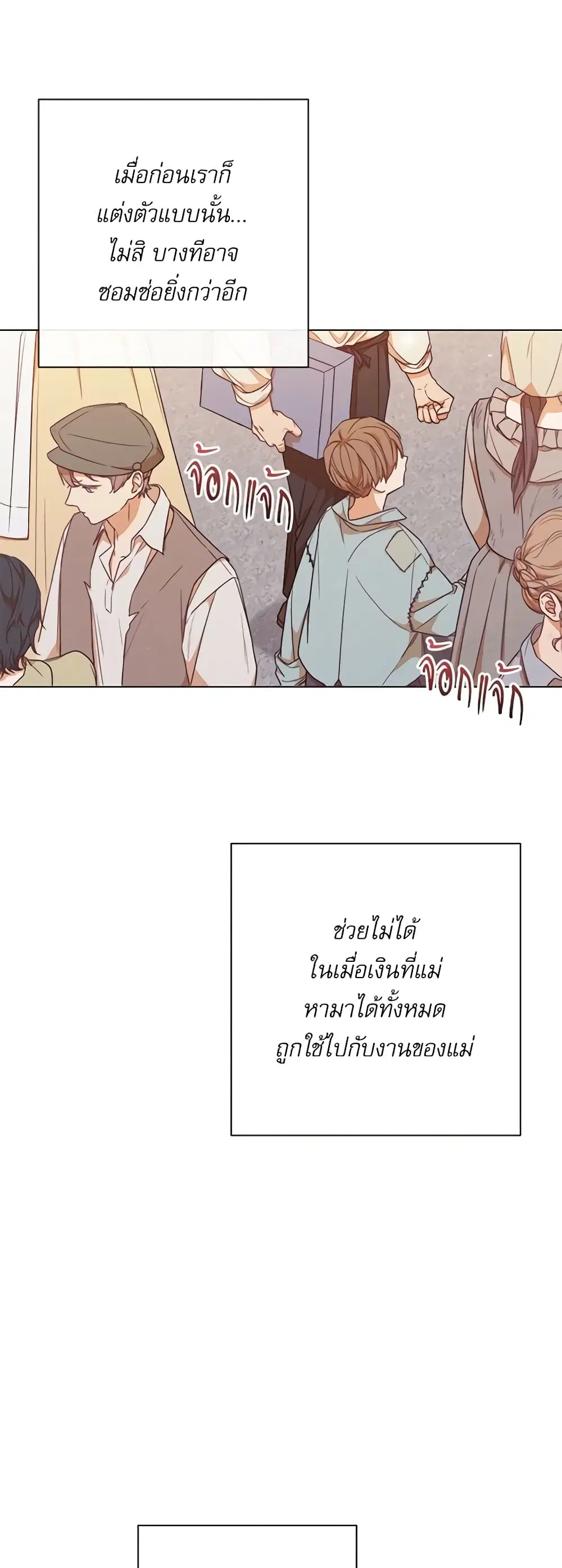 The Villainess Turns the Hourglass ตอนที่ 13 — page 25 of 44