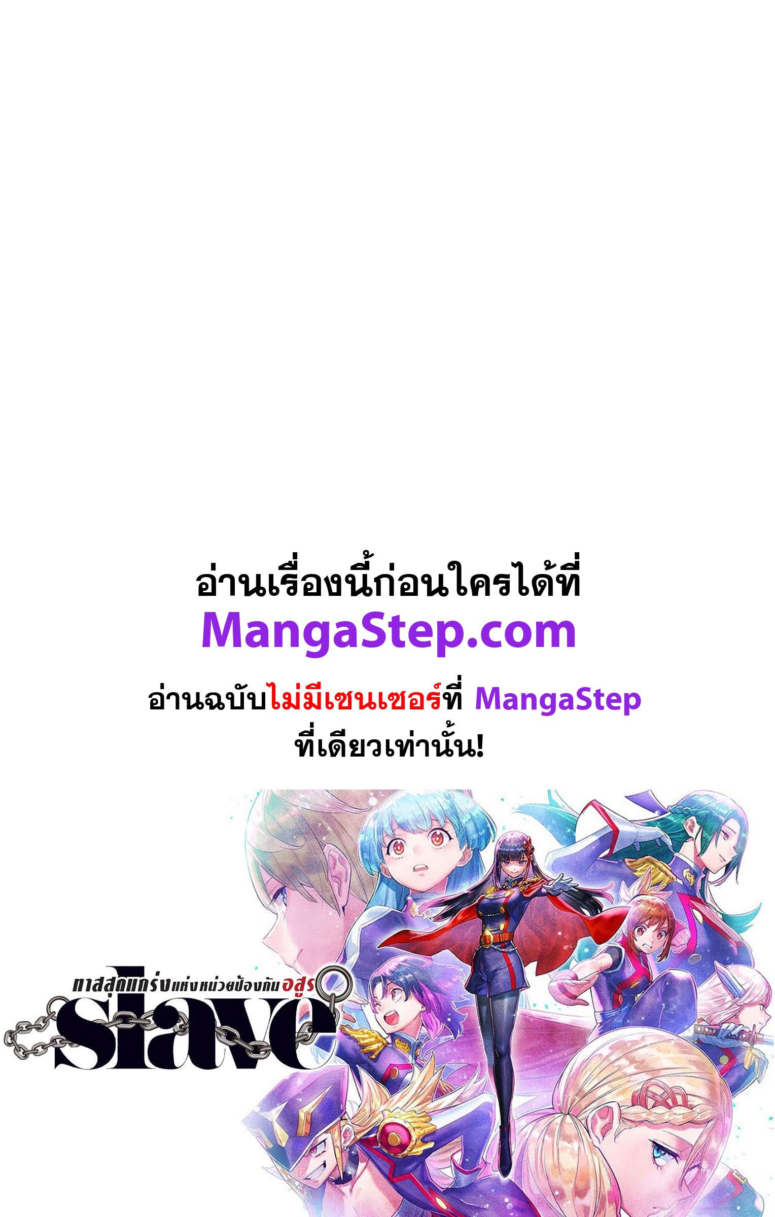 Mato Seihei no Slave ตอนที่ 176 — page 22 of 22