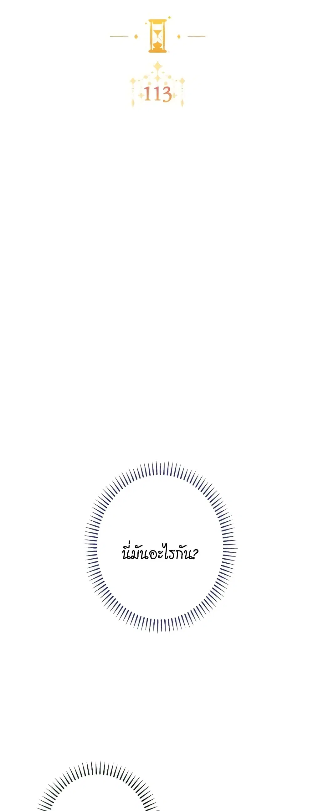 The Villainess Turns the Hourglass ตอนที่ 113 — page 8 of 61