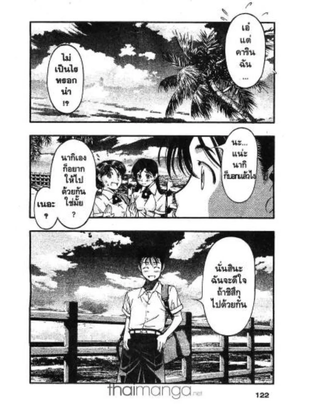 Umi no Misaki ตอนที่ 15 — page 19 of 21