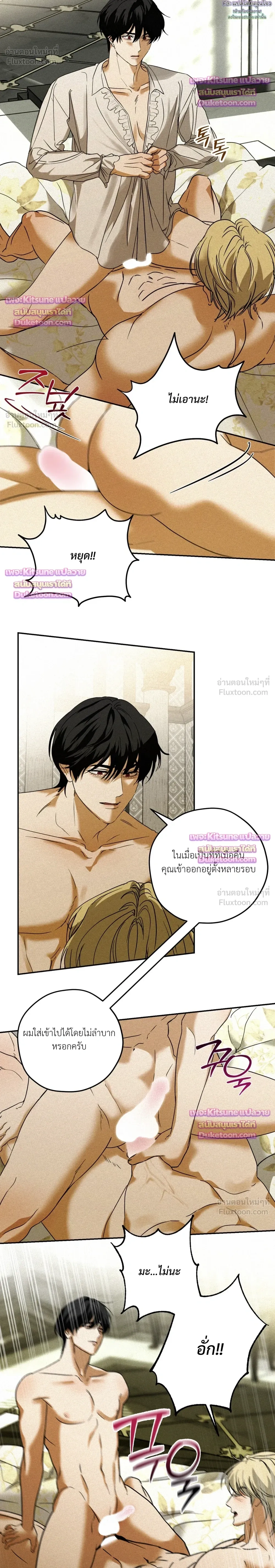 Cellar – ห้องใต้ดิน ตอนที่ 6 — page 9 of 27