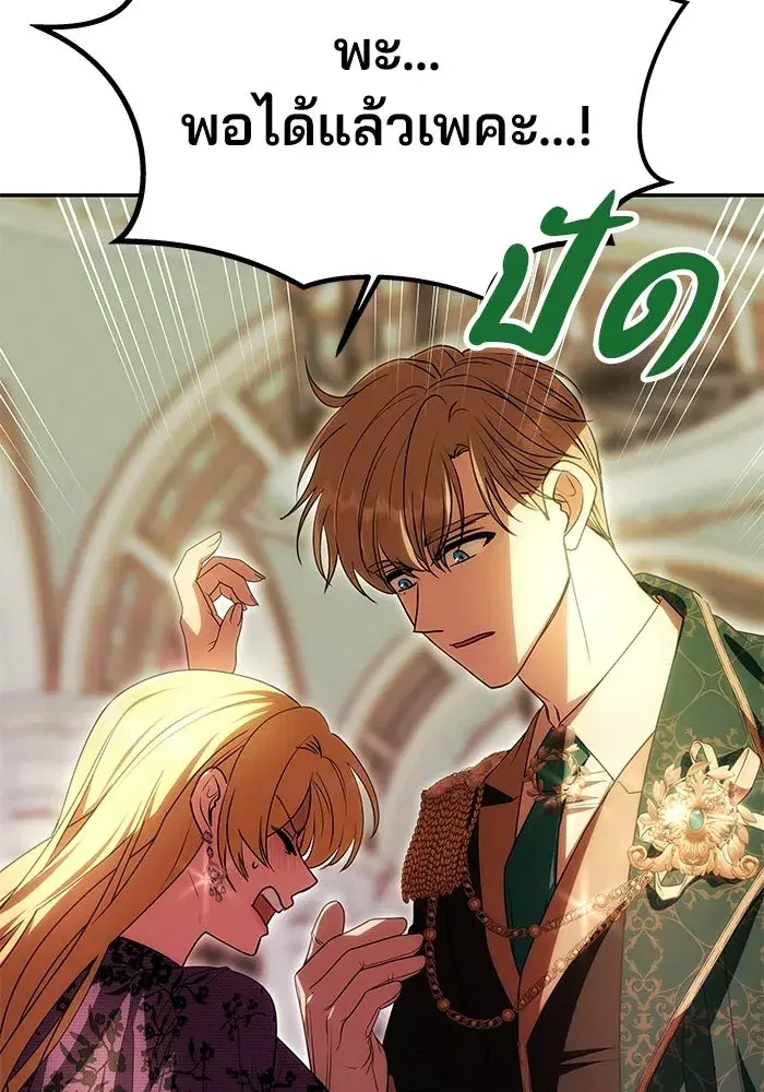 One Husband is Enough – เกมรักจับสามี ตอนที่ 18 — page 11 of 136