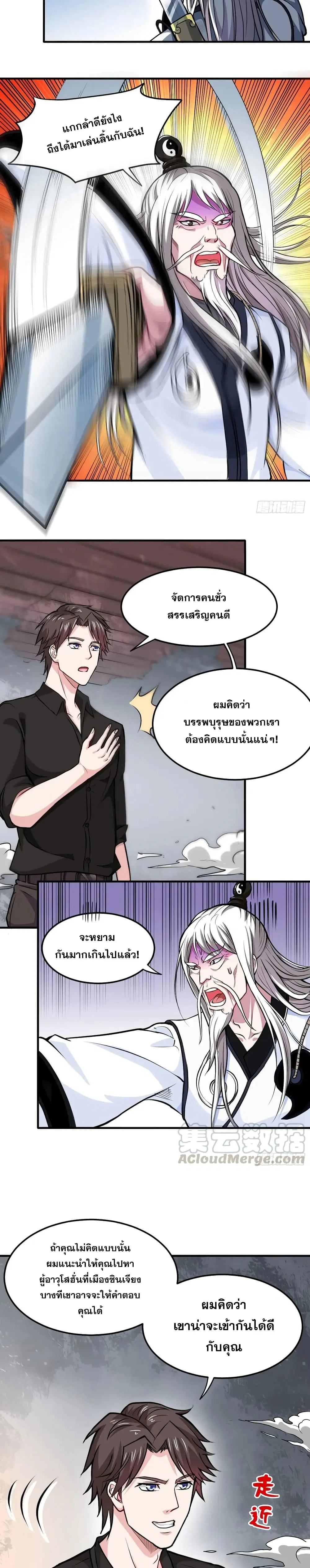 Peerless Doctor in the City ตอนที่ 89 — page 2 of 10