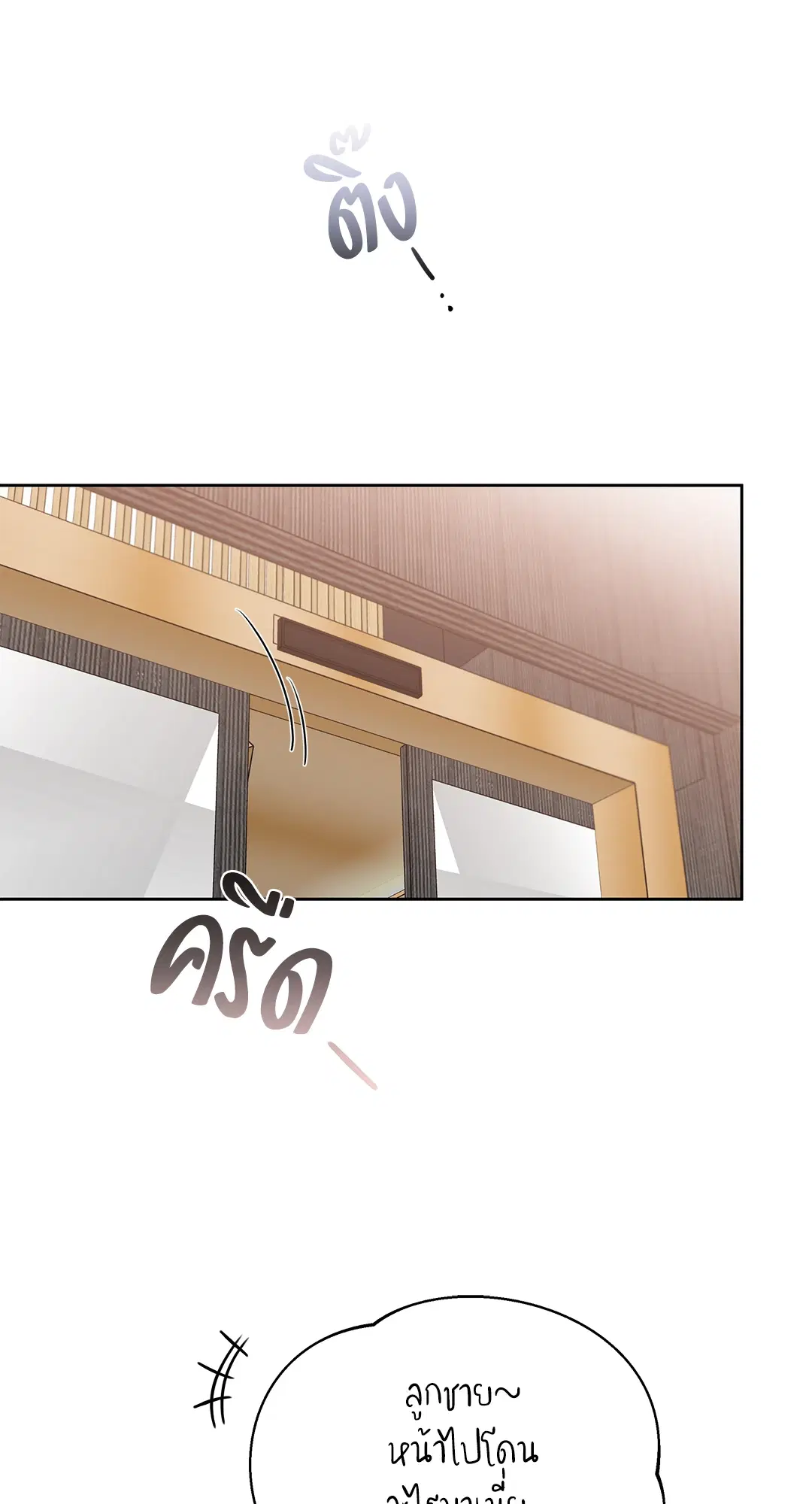 Roses and Champagne ตอนที่ 52.14 — page 14 of 99