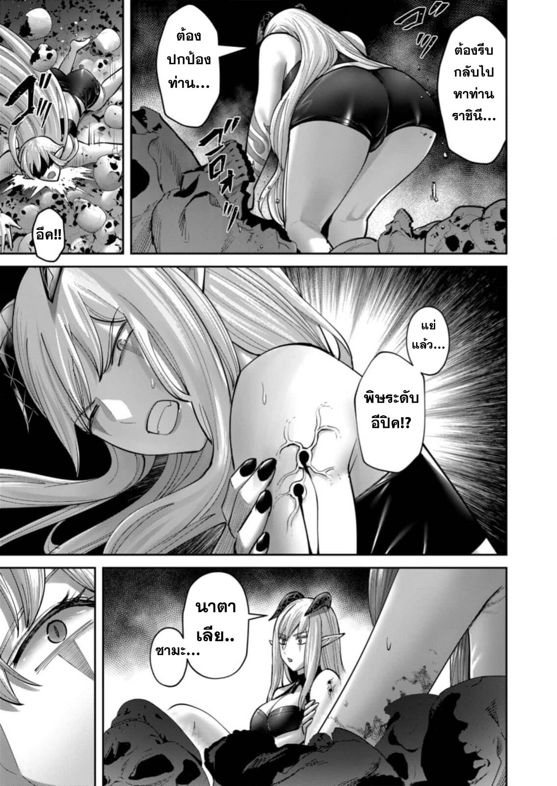 Kichiku Eiyuu Savage Hero วีรบุรุษปีศาจ ตอนที่ 85 — page 18 of 28