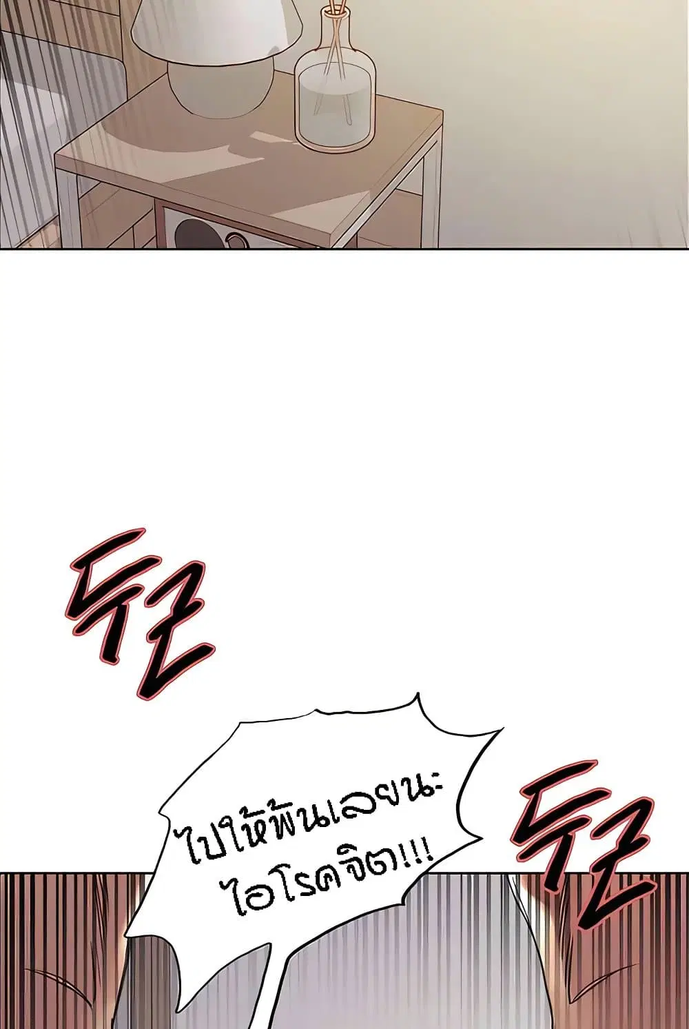 Sex-Stop Watch ตอนที่ 112 — page 42 of 92