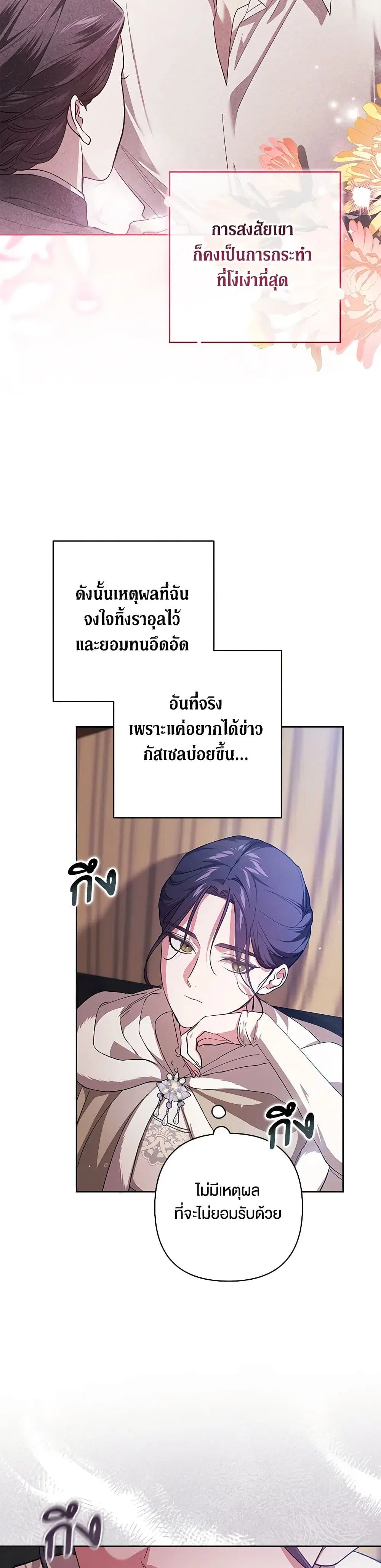 The Broken Ring – This Marriage Will Fail Anyway ตอนที่ 74 — page 4 of 38