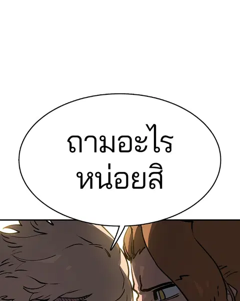 The Player ตอนที่ 23 — page 81 of 85