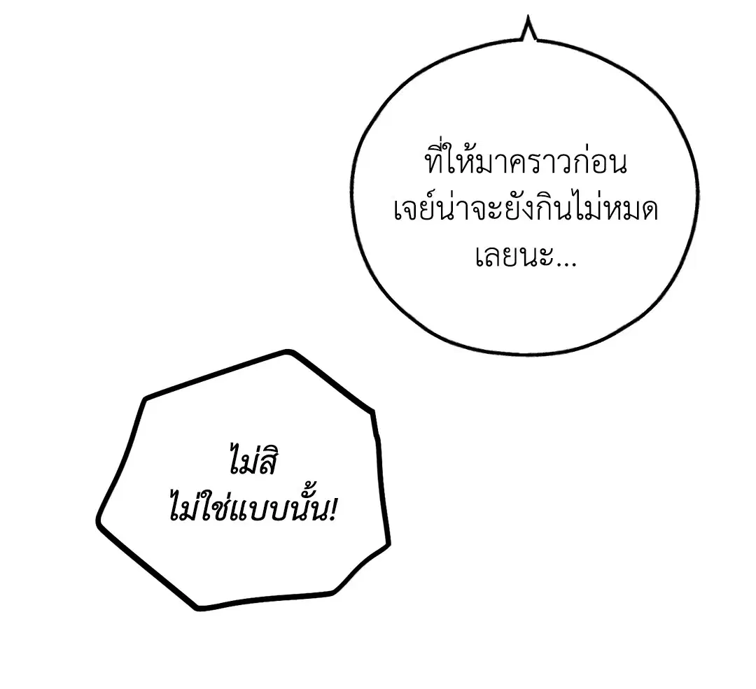 PAYBACK ตอนที่ 82 — page 62 of 87