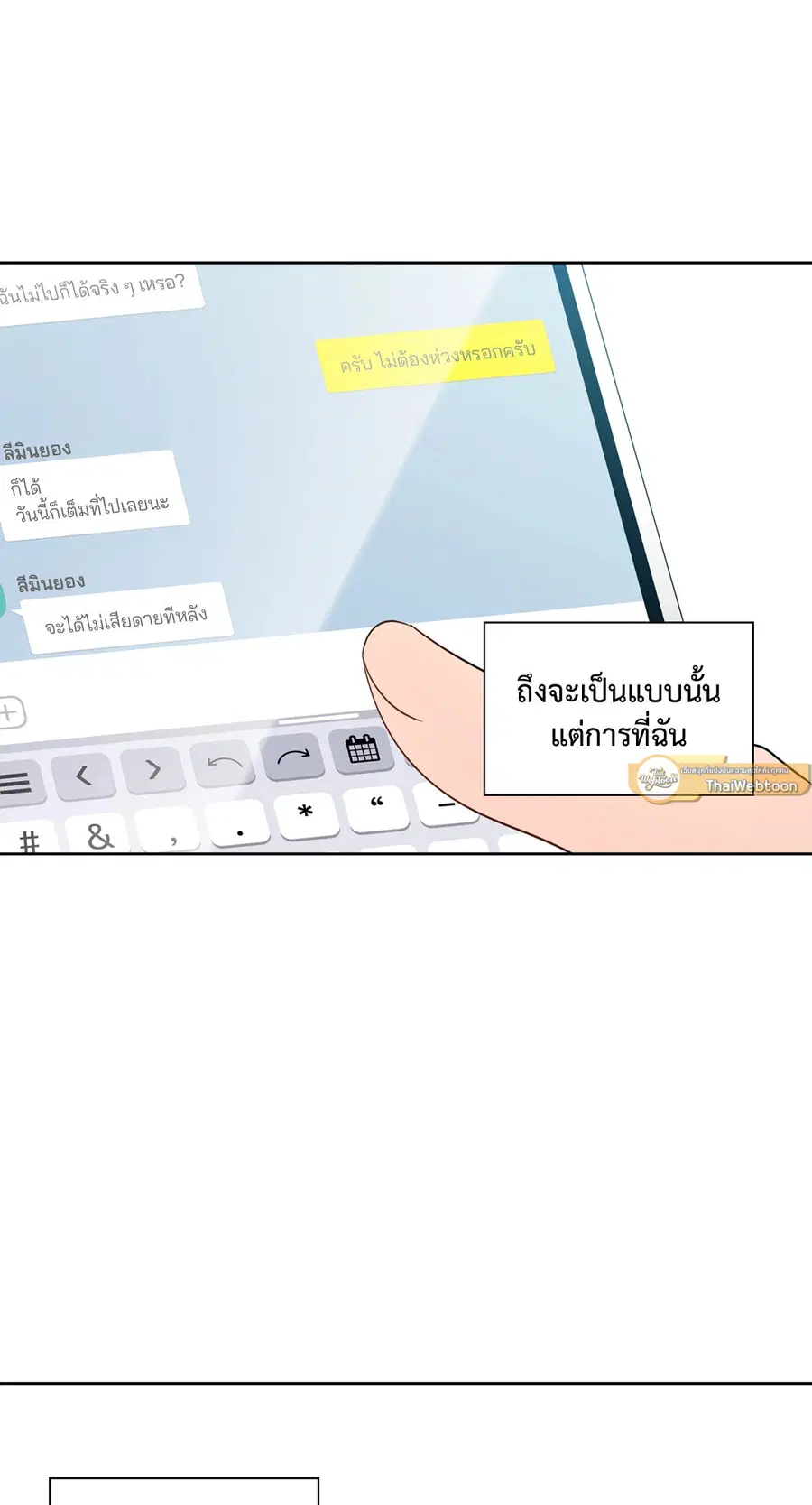 A Man of Virtue ตอนที่ 70 — page 37 of 52
