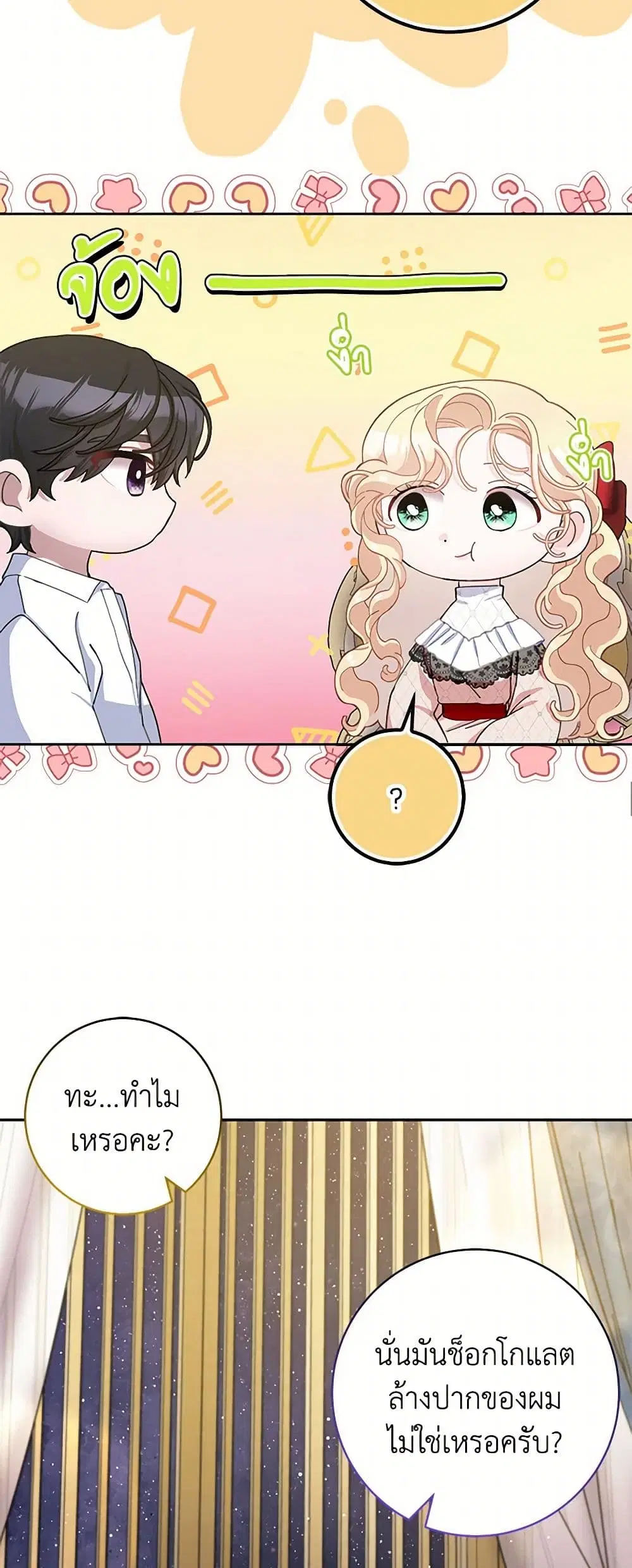 Please Marry Me Again! ตอนที่ 79 — page 24 of 42
