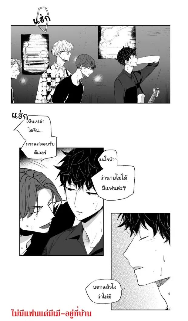 Love is an Illusion! – ซูเปอร์สตาร์ ตอนที่ 13 — page 4 of 43