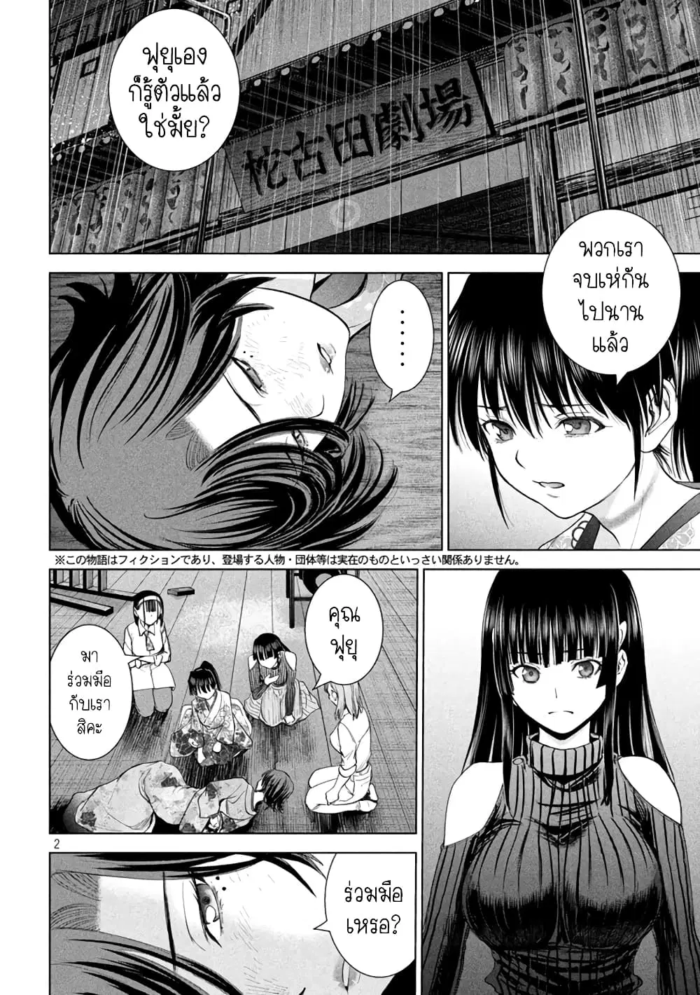 Satanophany ตอนที่ 222 — page 2 of 20