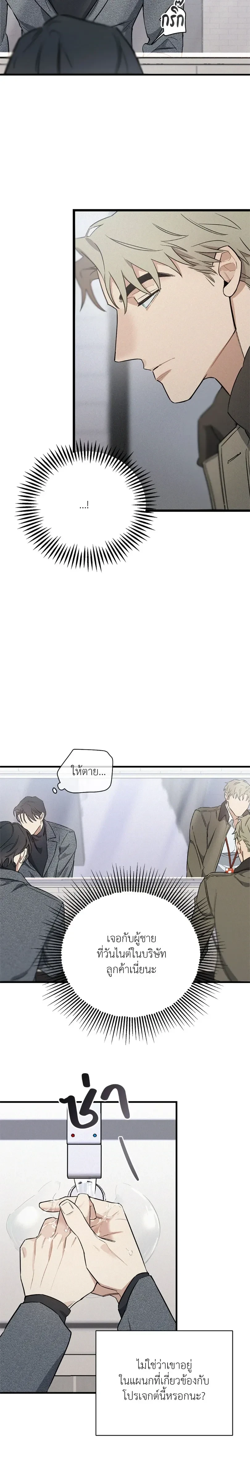 MERRY ON THE ROCKS – เมอร์รี่ ออน เดอะ ร็อคส์ ตอนที่ 2 — page 18 of 26