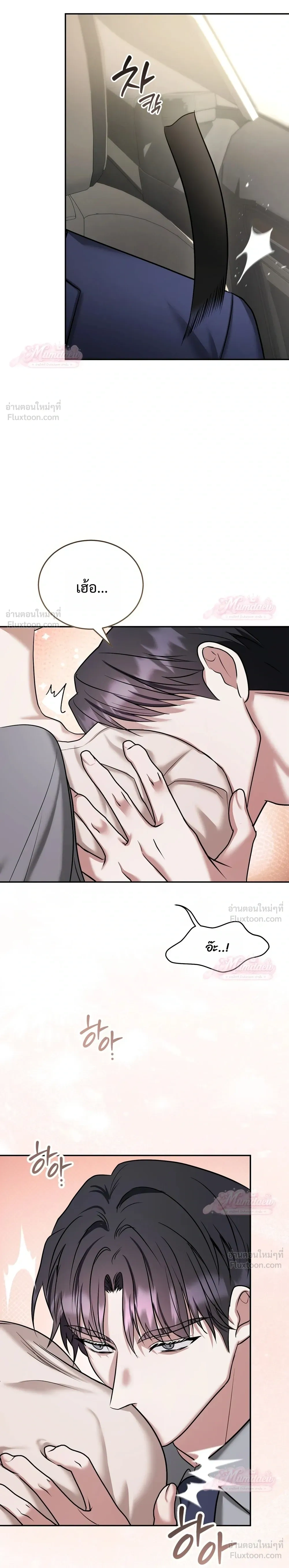 Meet During Ovulation – รักกันวันไข่ตก ตอนที่ 3 — page 23 of 25