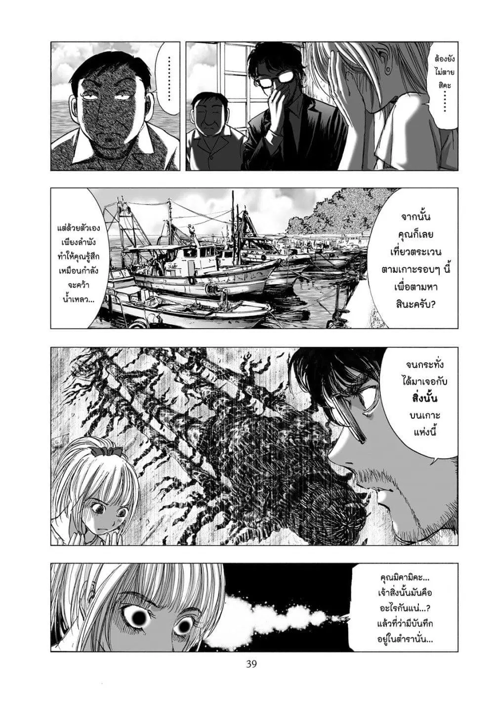 Mura Matsuri ตอนที่ 4.4 — page 15 of 23