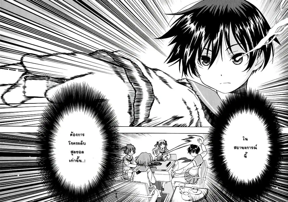 Saki ตอนที่ 0.2 — page 24 of 31