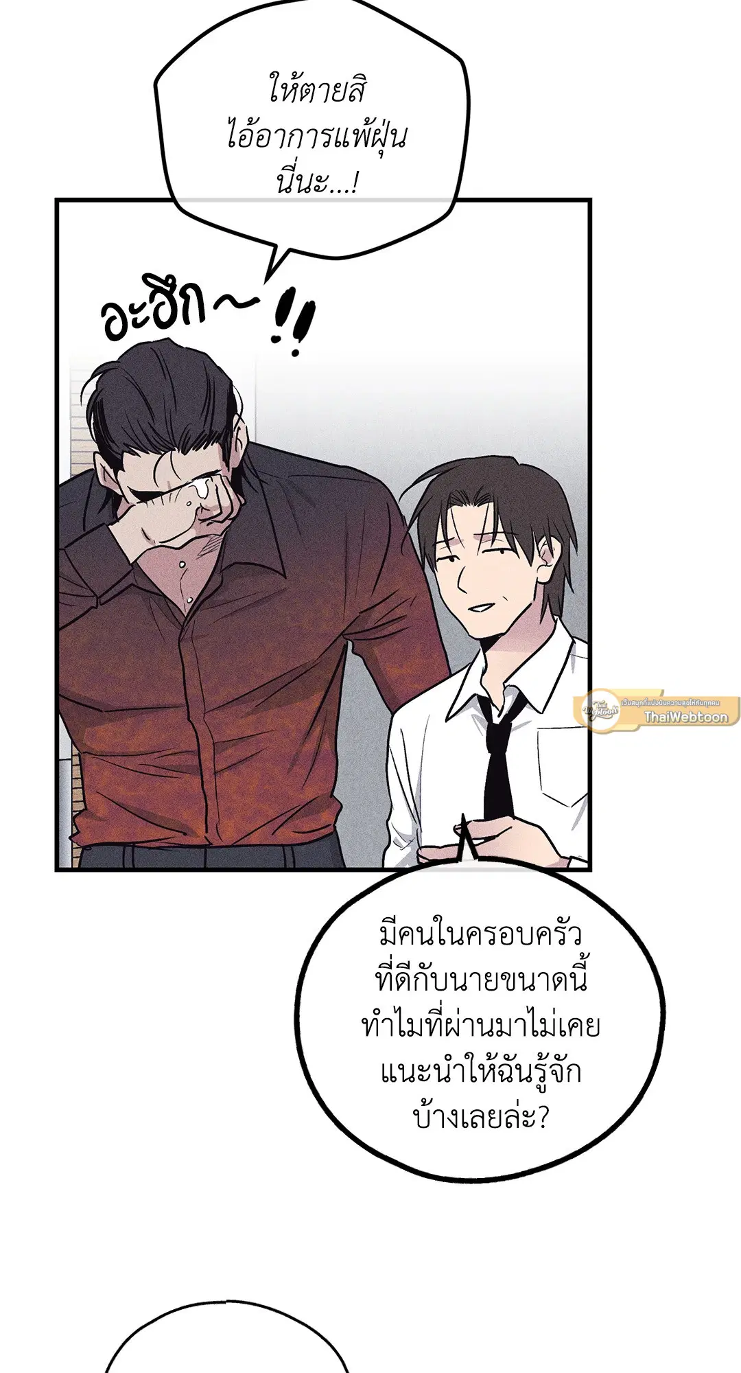 PAYBACK ตอนที่ 88 — page 44 of 78