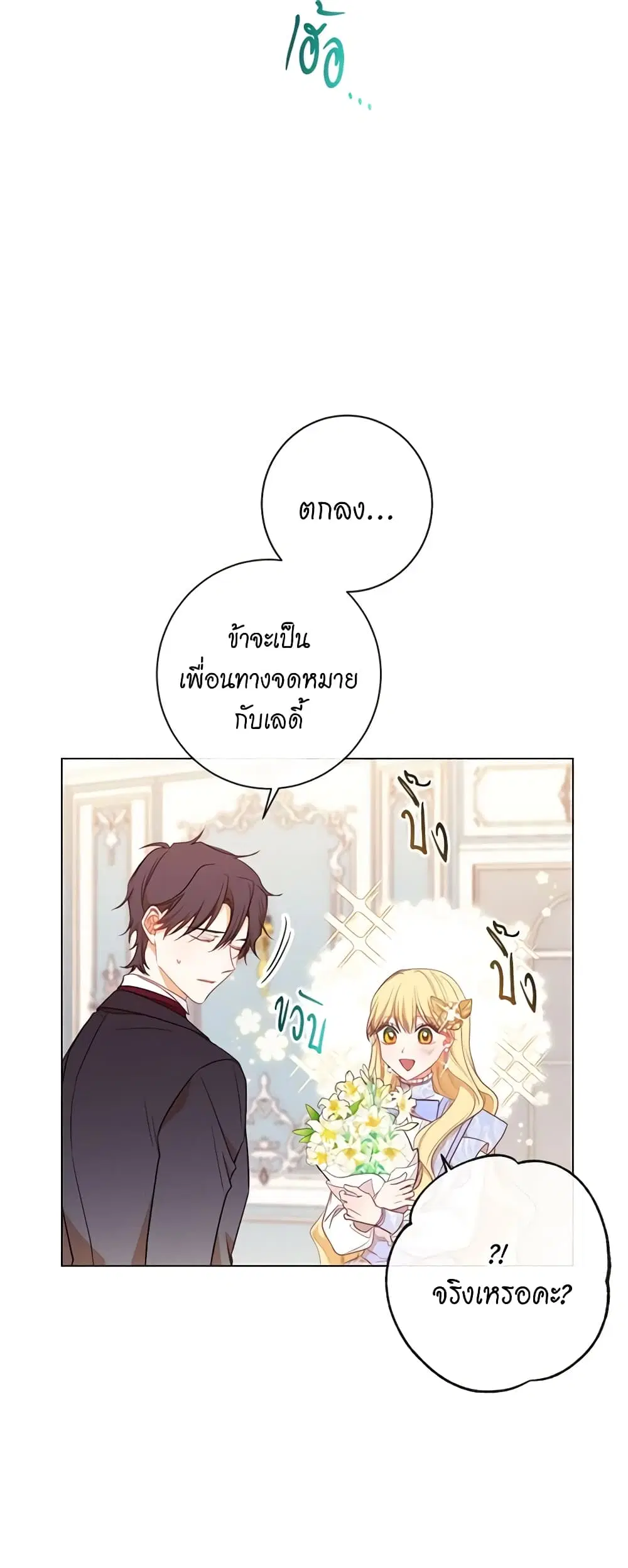The Villainess Turns the Hourglass ตอนที่ 19 — page 30 of 46