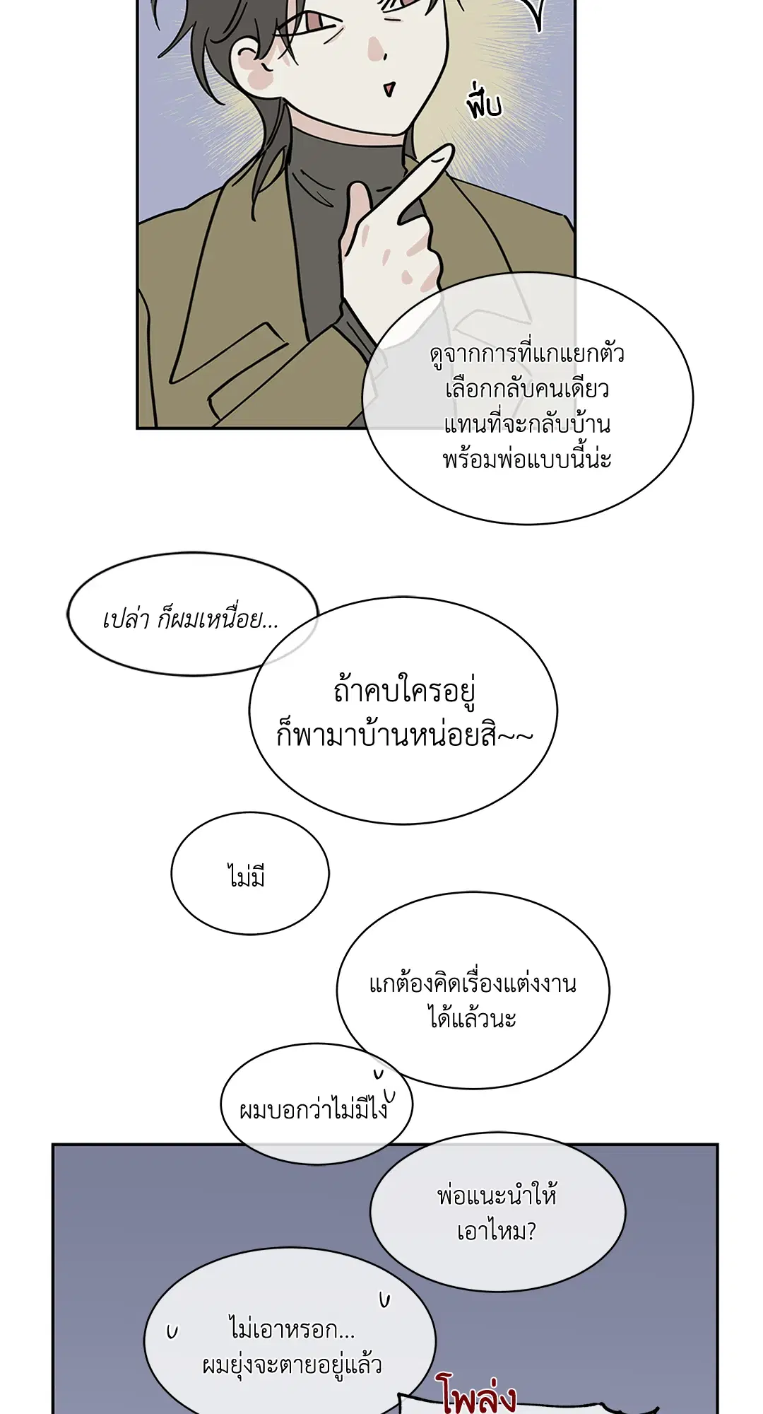 Low Tide in Twilight ตอนที่ 18 — page 30 of 62