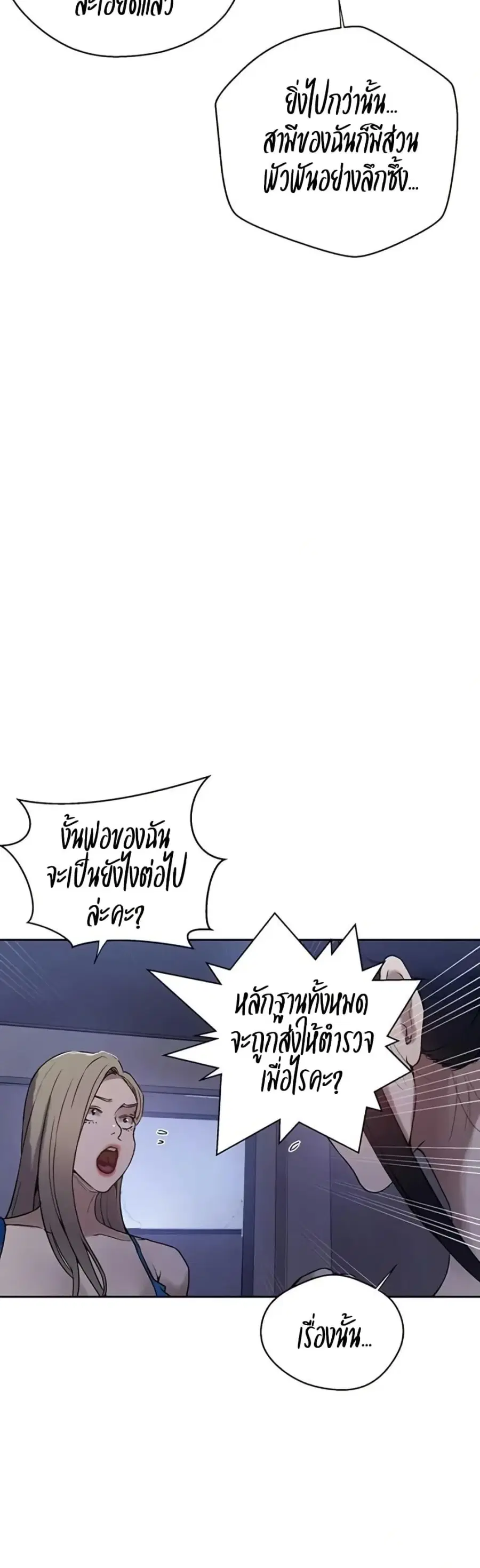 Secret Class ตอนที่ 291 — page 6 of 40
