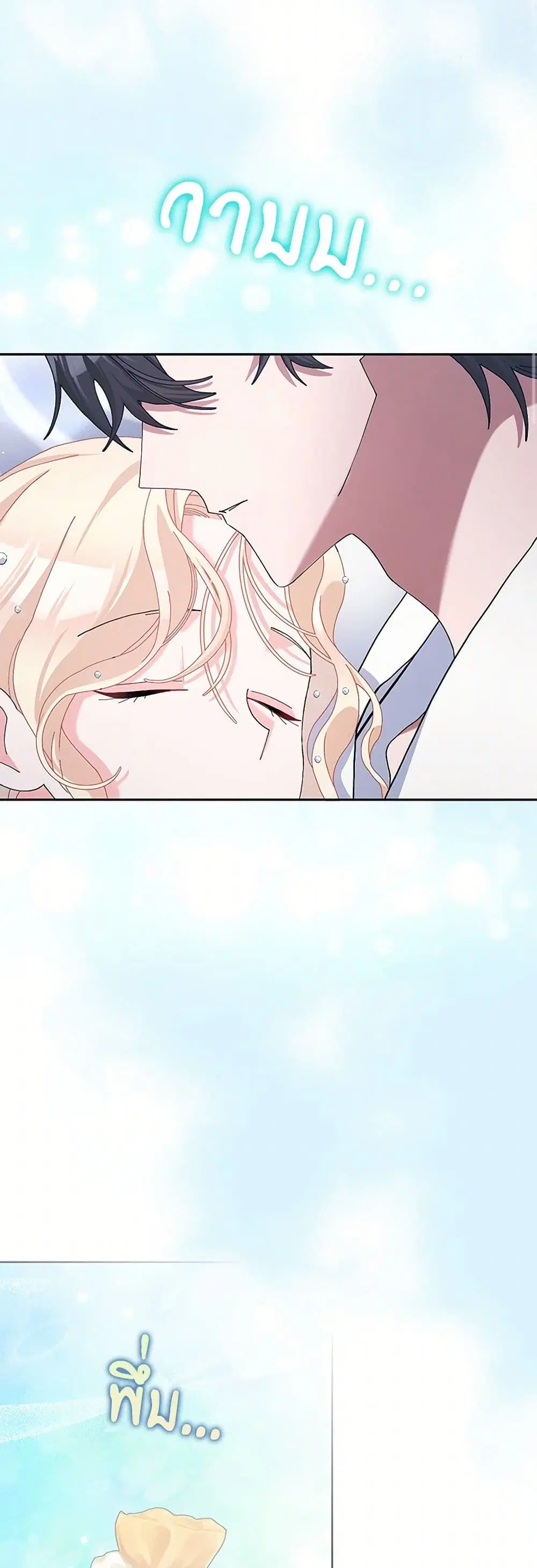 Please Marry Me Again! ตอนที่ 114 — page 30 of 41