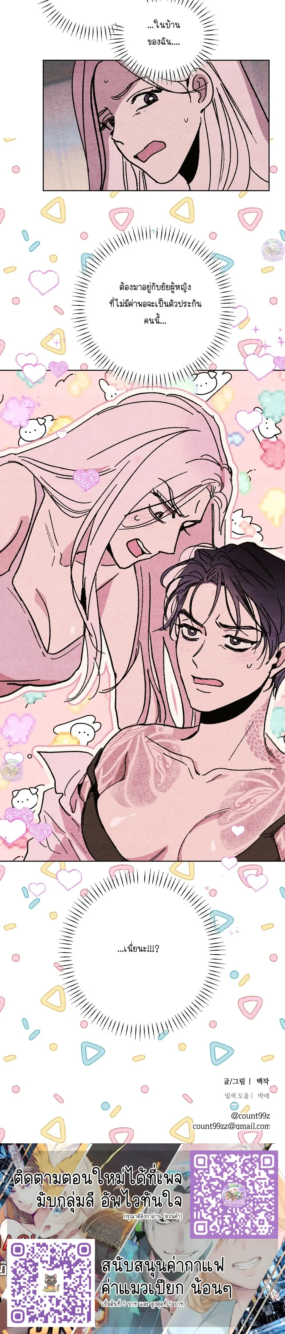 Dangerous Love Game: The Gangster’s Daughter – เกมรักอันตรายของยัยลูกเจ้าพ่อ ตอนที่ 2 — page 15 of 15