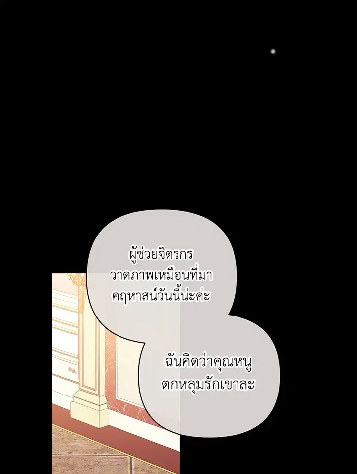 The Broken Ring – This Marriage Will Fail Anyway ตอนที่ 11 — page 2 of 94