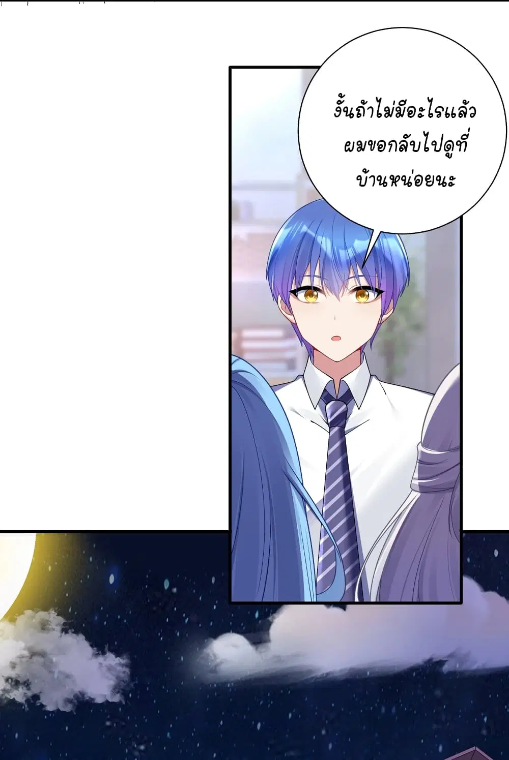 What Happended? Why I become to Girl? ตอนที่ 114 — page 32 of 45