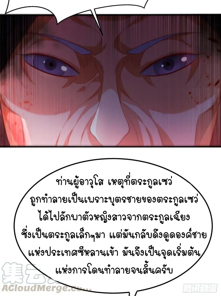 Wu Ni ตอนที่ 63 — page 36 of 42