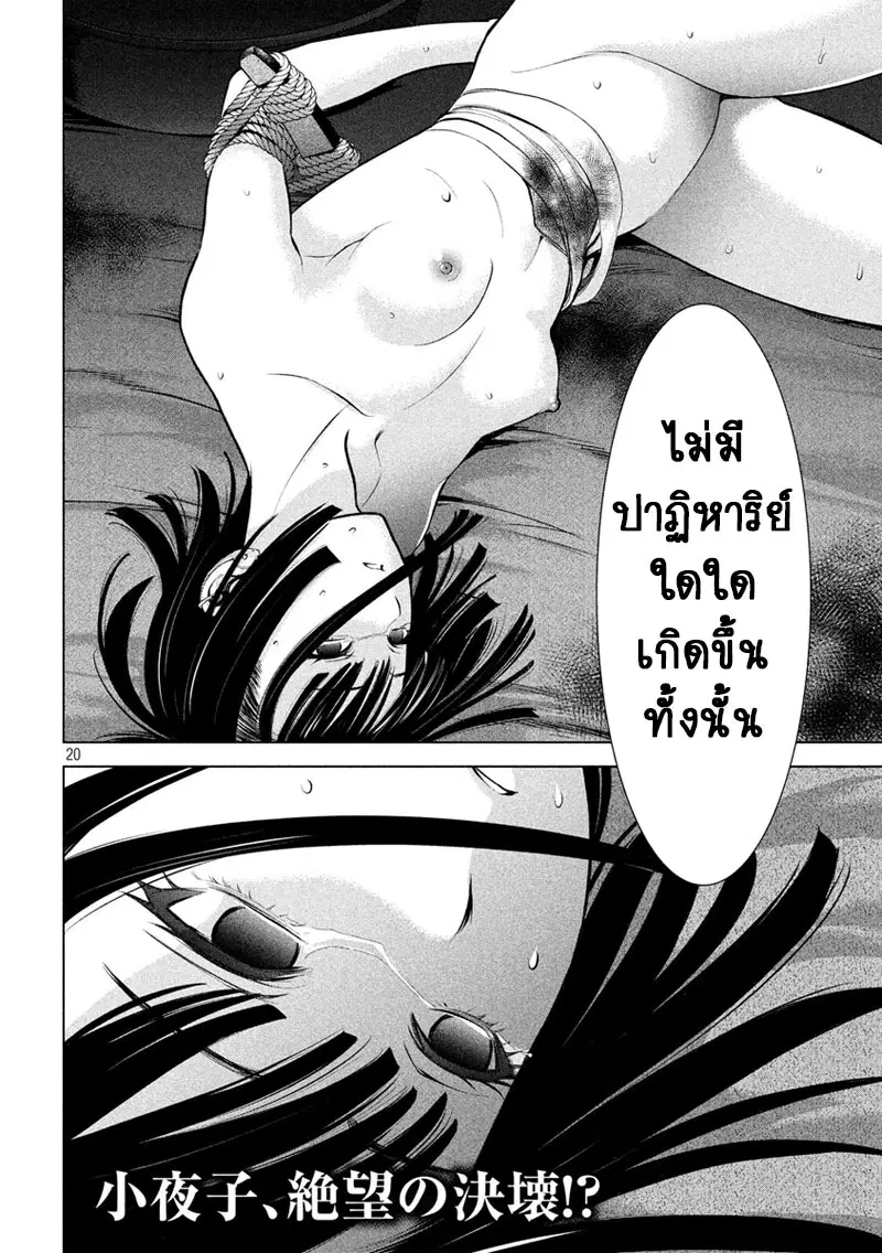 Satanophany ตอนที่ 73 — page 18 of 19