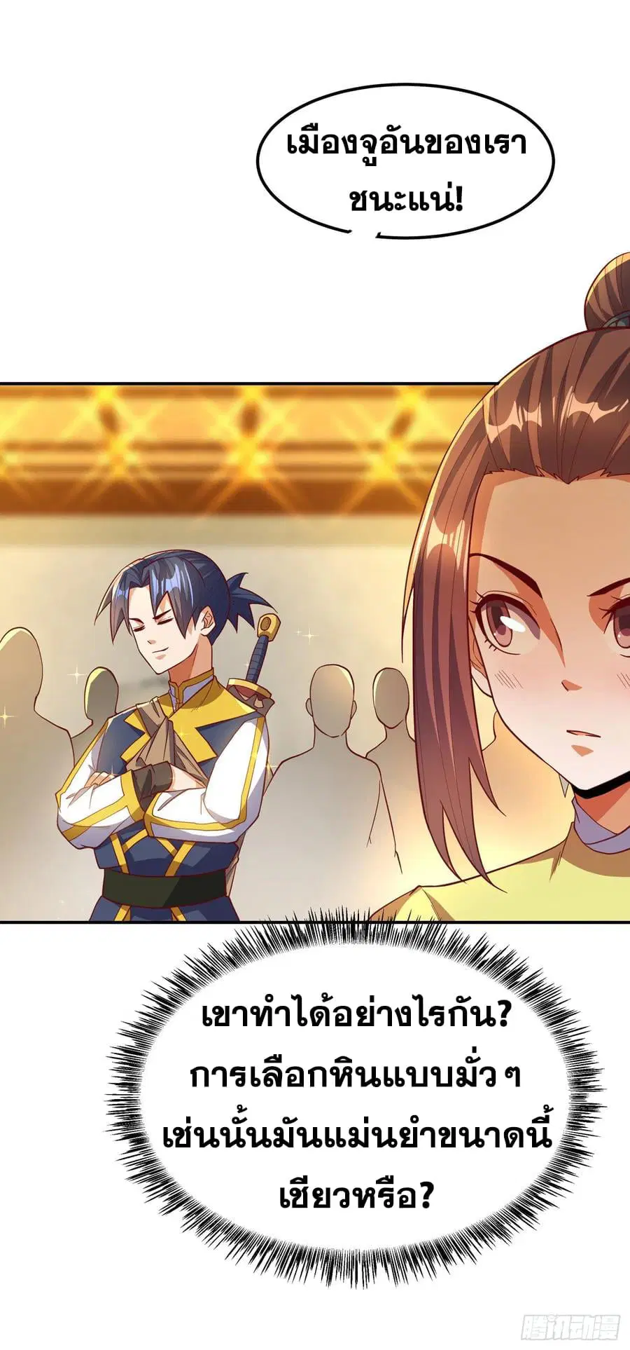 Wu Ni ตอนที่ 138 — page 24 of 41