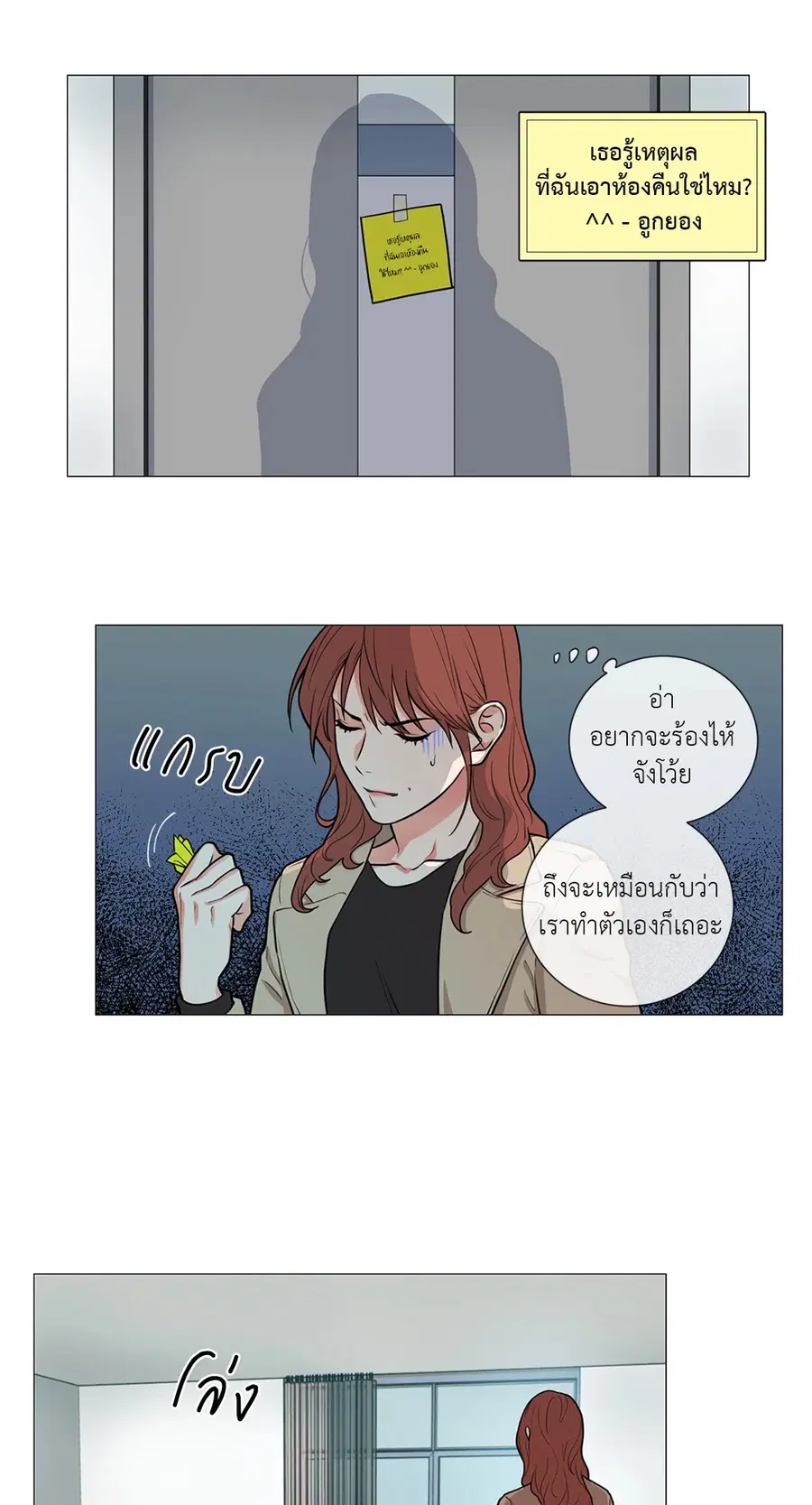 Sadistic Beauty ตอนที่ 56 — page 11 of 24