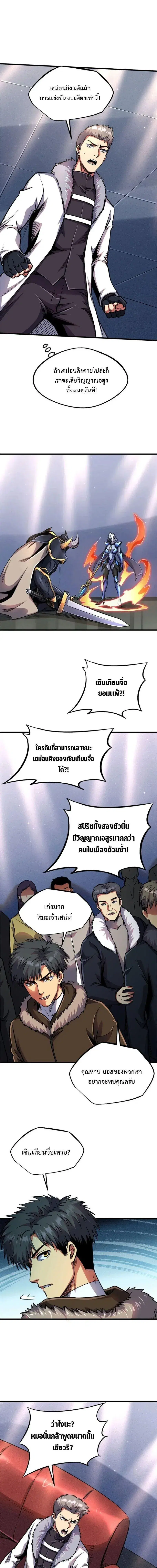 Super God Gene ตอนที่ 191 — page 3 of 12
