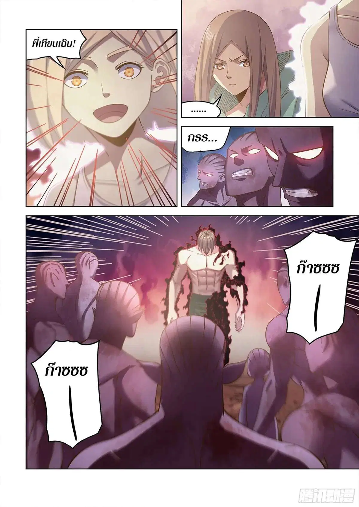 The Last Human ตอนที่ 461 — page 7 of 20