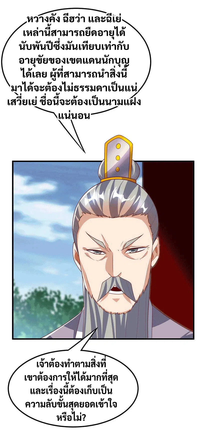 Wu Ni ตอนที่ 237 — page 25 of 48