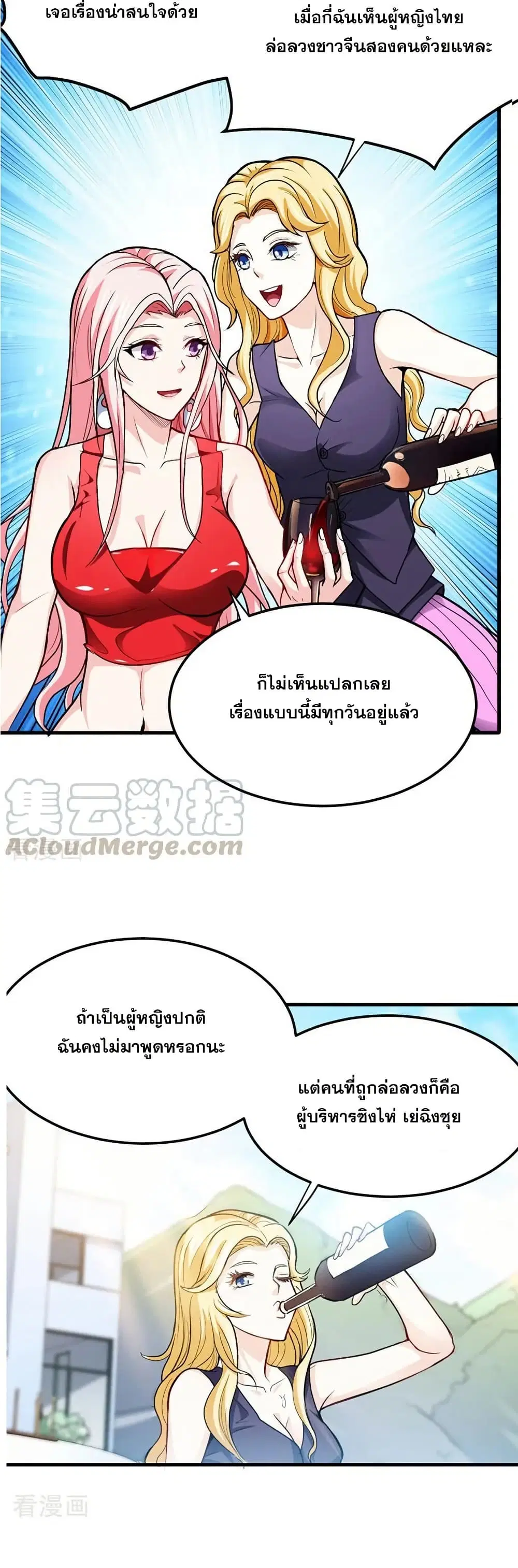 Peerless Doctor in the City ตอนที่ 107 — page 4 of 20