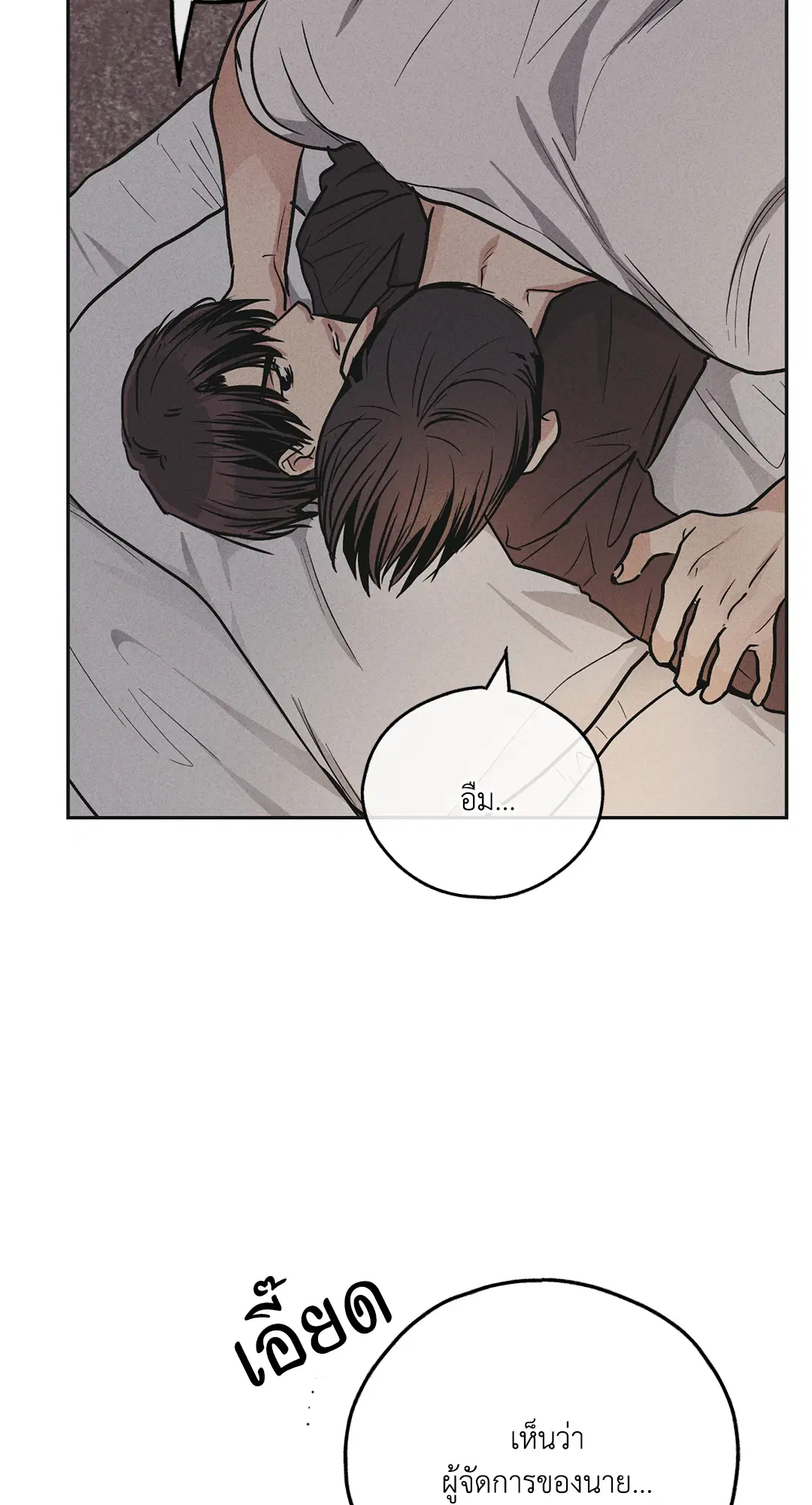 PAYBACK ตอนที่ 51 — page 68 of 85