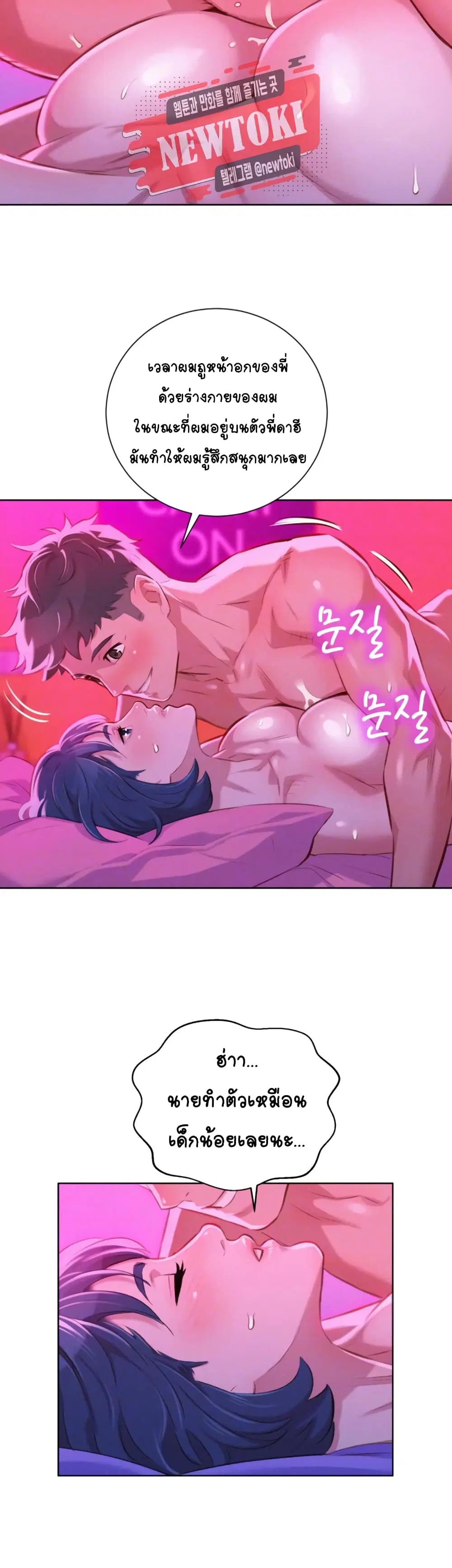 Sister Neighbors ตอนที่ 54 — page 18 of 44