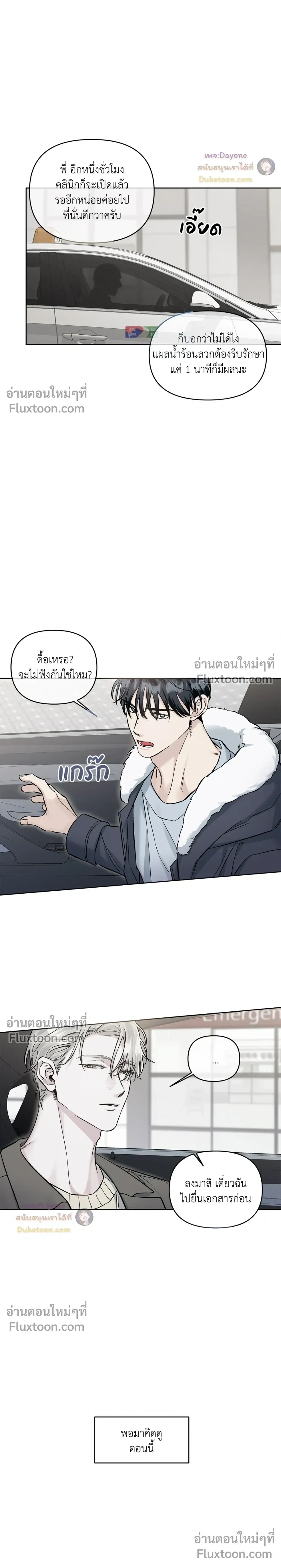 Into the Blue Water – ใต้ผืนดินแห่งน้ำตา ตอนที่ 4 — page 21 of 26