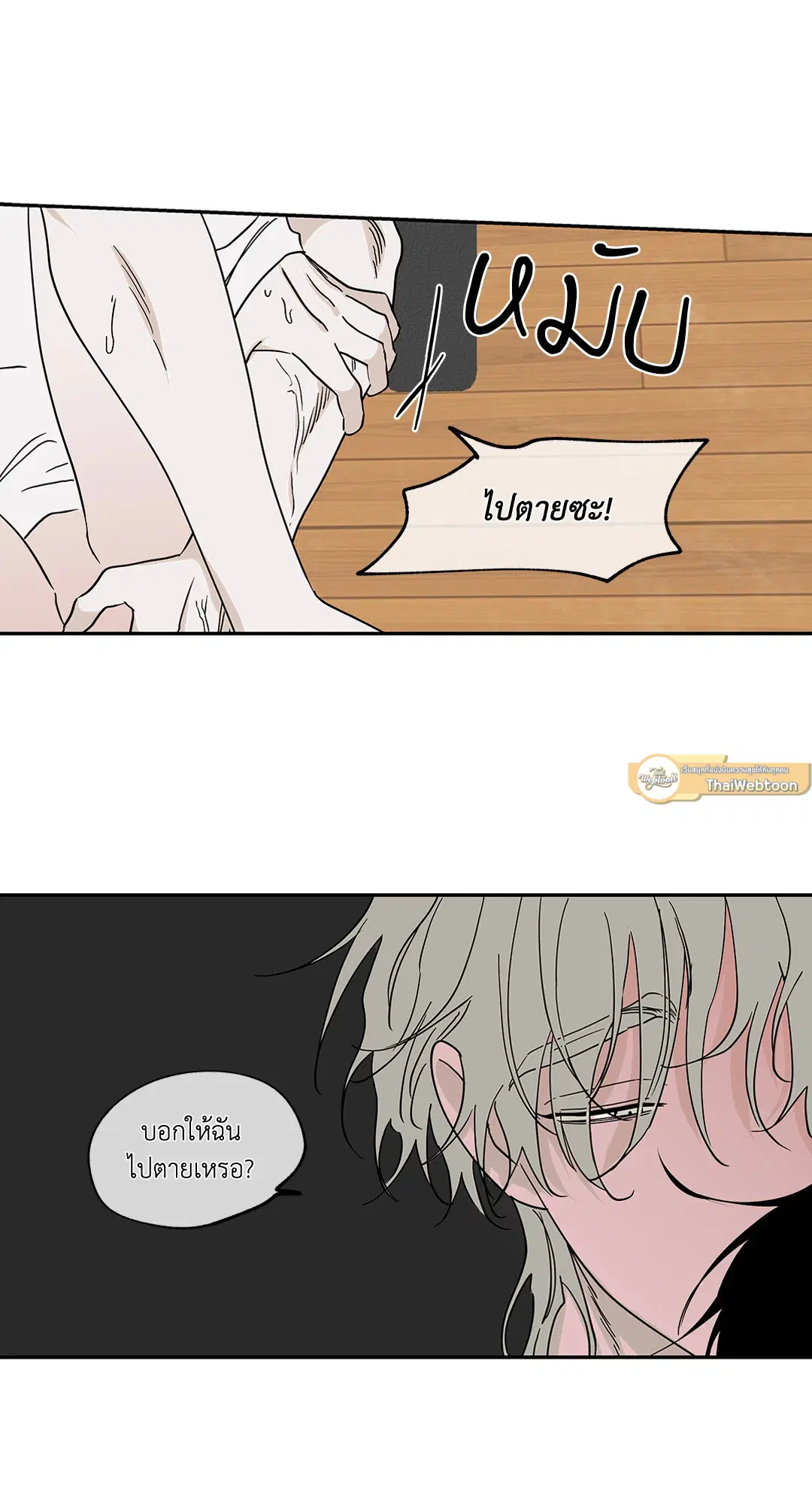 Low Tide in Twilight ตอนที่ 10 — page 35 of 53