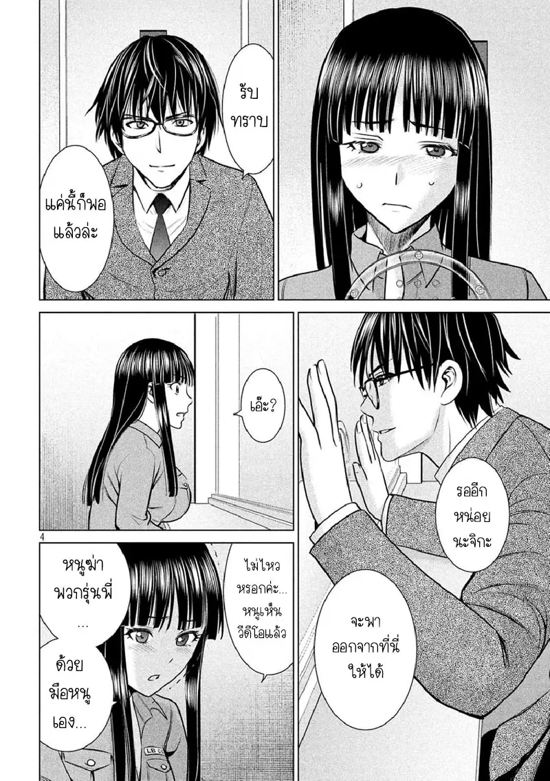 Satanophany ตอนที่ 20 — page 4 of 21