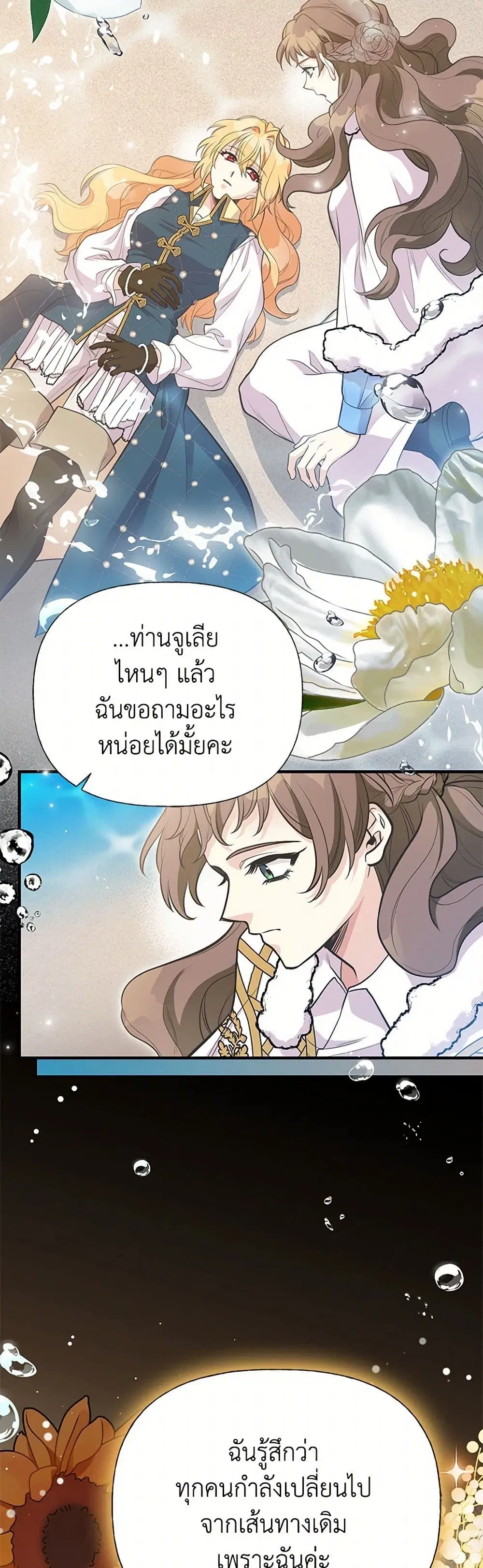 My Sister Picked up the Male Lead ตอนที่ 94 — page 27 of 39