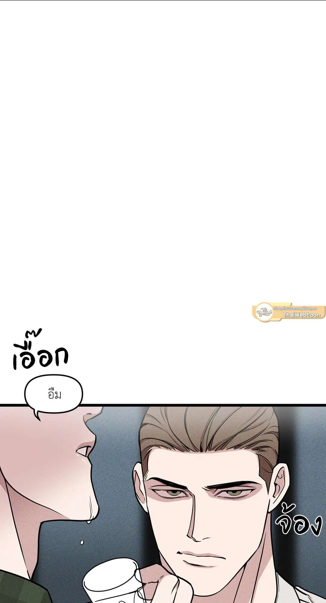 Full Volume ตอนที่ 76.04 — page 19 of 71