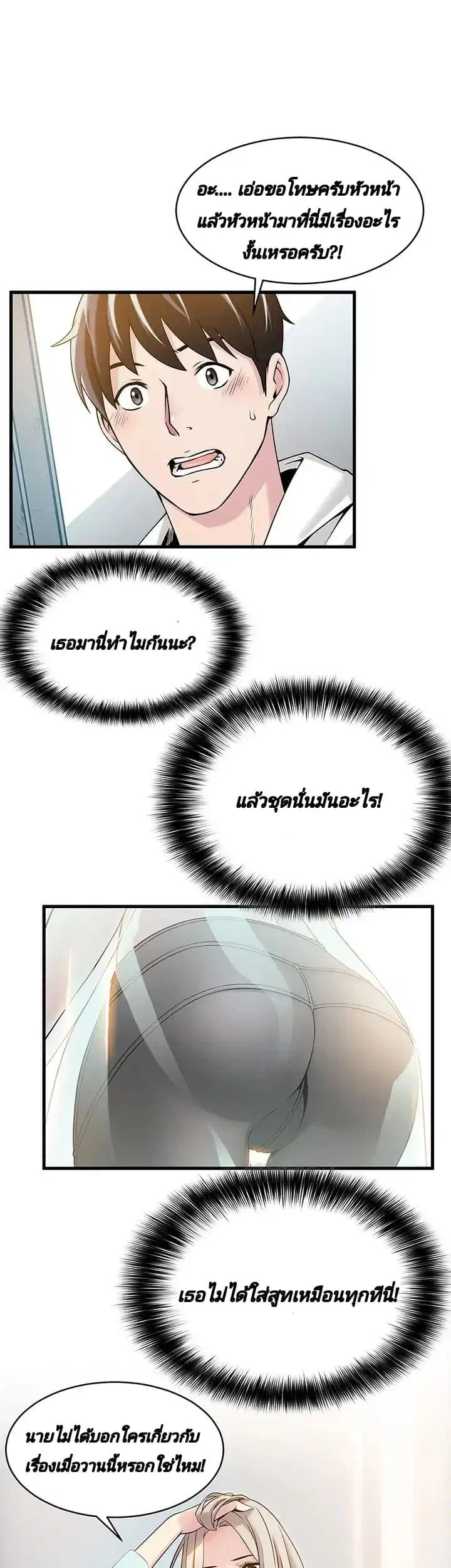 Weak Point ตอนที่ 6 — page 24 of 43