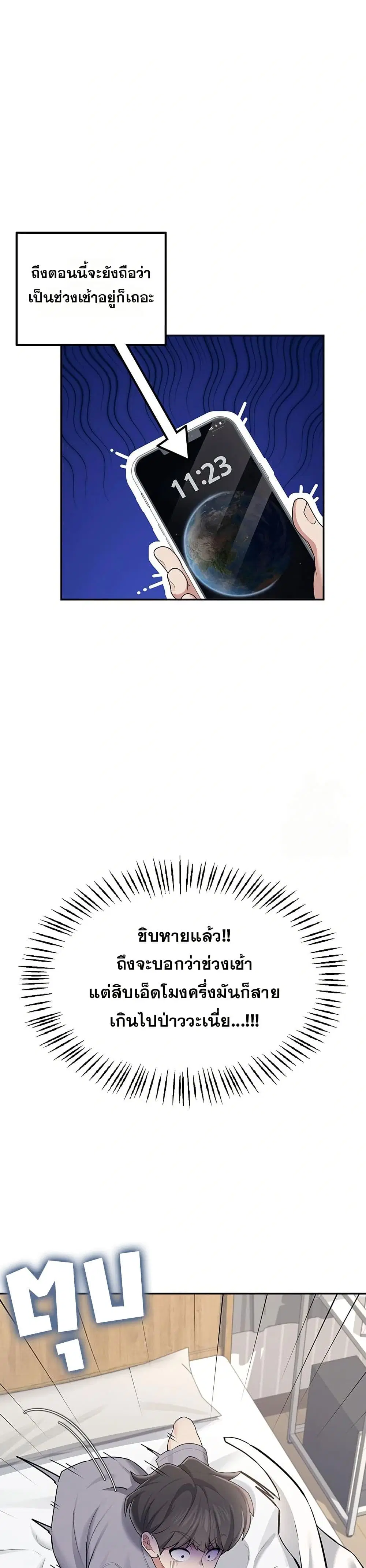 Wireless Touch ตอนที่ 26 — page 30 of 51