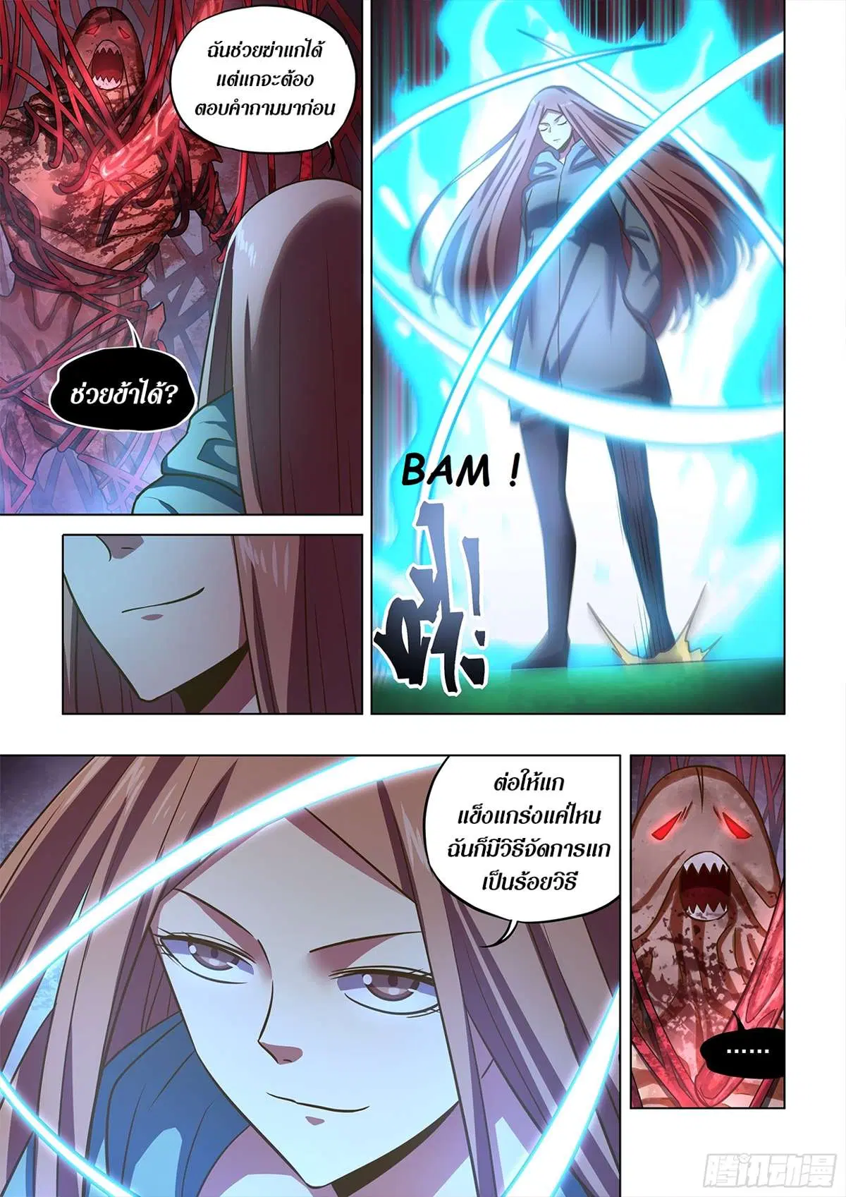 The Last Human ตอนที่ 498 — page 4 of 16